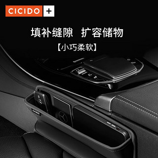 CICIDO 夕多（cicido）汽车座椅夹缝收纳盒缝隙塞条储物盒车载用品适用特斯拉modely/3