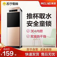 MELING 美菱 饮水机 家用温热型 食品级304不锈钢内胆 全自动新款双门立式柜式饮水机