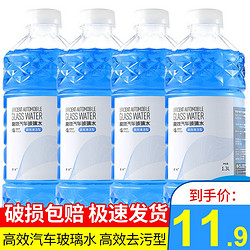 贯驰 液体玻璃水 0°C 1.3L*4瓶