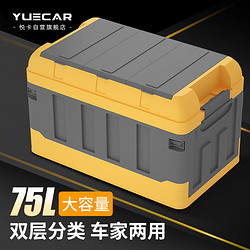 YUECAR 悦卡 汽车收纳箱储物箱 折叠车载收纳箱 多功能车内尾箱整理箱置物用品 Rare系列升级三盖款70L（灰黄色）