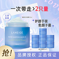 LANEIGE 兰芝 益生修护睡眠免洗面膜深层保湿狂享205ml