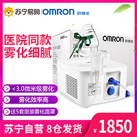 OMRON 欧姆龙 雾化器NE-C900 雾化机家用儿童医用压缩式婴儿成人雾化吸入器