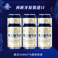 TAGUS 泰谷 进口泰谷TAGUS黄啤330ml*6罐装精酿啤酒体验装畅饮