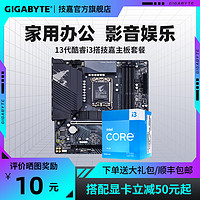 GIGABYTE 技嘉 英特尔i3 13100F/12100F盒装搭技嘉CPU主板套装i313100F