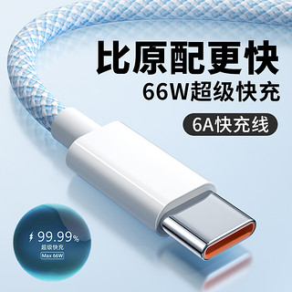 typec数据线66w超级快充6a适用华为充电线P30p50mate荣耀nova7pro