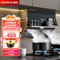 KONKA 康佳 抽油烟机 近吸式 家用17m³大风量 695mm