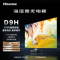 Hisense 海信 88D9H 激光电视 88英寸 超高清4K