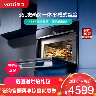 VATTI 华帝 JYQ36-i31001 嵌入式烤烤一体机 36L 黑色