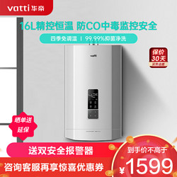 VATTI 华帝 JSQ30-i12052 燃气热水器 16L 天然气