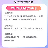 WPS 金山软件 超级会员1年+哔哩哔哩bilibili B站大会员1年正版