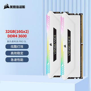 美商海盗船 复仇者 RGB PRO SL DDR4 3600MHz RGB 台式机内存 灯条 白色 32GB 16GBx2