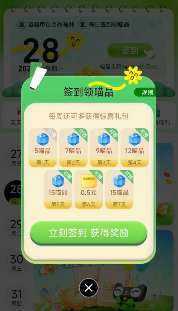 天猫超市 每日签到 领0.5元猫超卡