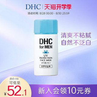 DHC 蝶翠诗 男士清透防晒乳大容量防晒凝露SPF35PA++80ml身体防晒乳