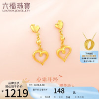 六福珠宝 足金一心一意黄金耳环耳饰 计价GMG50012 约2.07克-配硅胶耳塞