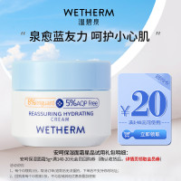 天猫U先、会员专享：WETHERM 温碧泉 安呵保湿面霜 5g+回购礼券