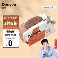 Deeyeo 德佑 婴幼儿手口湿巾 80抽1包 带盖