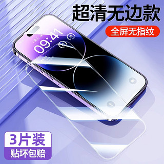 Apple 苹果 适用苹果系列顶配防爆钢化膜iphone13手机膜14promax全屏12覆盖11新款x防窥iphoneXR防尘xsmax全包边pro贴膜