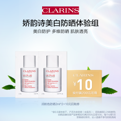 CLARINS 娇韵诗 UV小白盾轻透防晒霜 SPF50 PA++++ 2ml*2