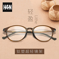 HAN 汉 防蓝光眼镜圆框护目镜架抗疲劳手机电脑复古装饰平光眼镜框