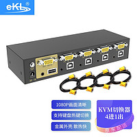PLUS会员：eKL KVM切换器4口 VGA多电脑4进1出USB自动 无线键鼠显示器切换共享器配线41U