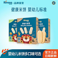 Rivsea 禾泱泱 婴幼儿米饼3盒装宝宝磨牙零食婴幼儿童饼干不添加盐