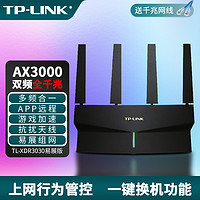 TP-LINK 普联 玄鸟AX3000满血WiFi6千兆无线路由器5G双频Mesh 3000M无线速率 支持双宽带接入 XDR3030易展版