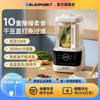 BLAUPUNKT 蓝宝 破壁机家用全自动多功能豆浆辅食米糊榨汁机新款