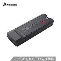 美商海盗船 256GB USB3.1 U盘 航海家GTX 读速440MB/s 铝合金外壳 高性能高速便携