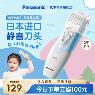 Panasonic 松下 儿童理发器电推剪剃头电推子家用剪头发理发神器自己剪PGF20