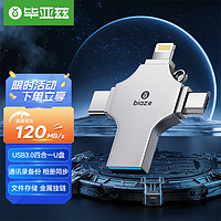 Biaze 毕亚兹 256GB USB Lightn 华为手机电脑通用四接口存储U盘 U6