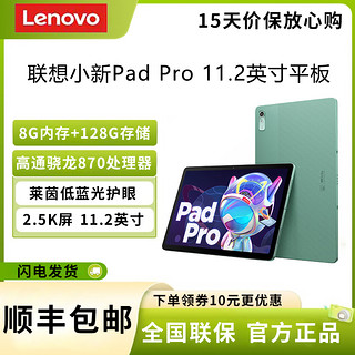 Lenovo 联想 小新Pad Pro 11.5英寸 Android 平板电脑(2560