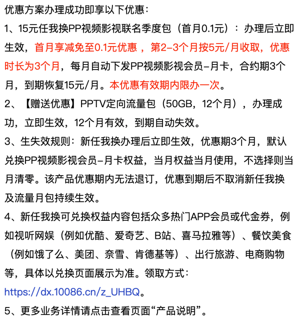 广东移动&PP视频 会员联名季度包