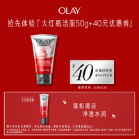 OLAY 玉兰油 大红瓶洁面50g*1