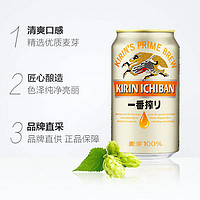 KIRIN 麒麟 一番榨麦芽啤酒罐装整箱批发100%全麦芽精酿黄啤330ml*6