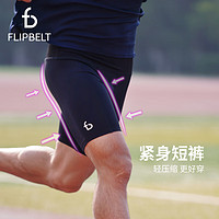Flipbelt 飞比特运动压缩短裤送1.0款水壶