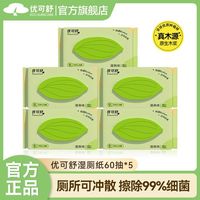 EcosureCare 优可舒 柔护湿巾湿厕纸规格任选可冲散家用旅行擦屁屁母婴手口可用