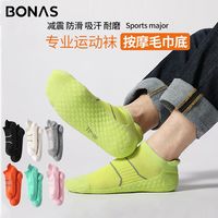 宝娜斯专业马拉松跑步袜子男女短袜运动袜夏季毛巾底防滑不臭脚