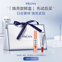 珀莱雅爆款精华小美盒 双抗精华4ml+红宝石精华3ml
