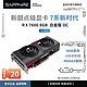 SAPPHIRE 蓝宝石 RX 7600 8G 白金版 OC 新品首发 6nm