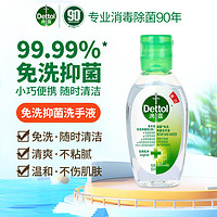 抖音超值购：Dettol 滴露 免洗抑菌洗手液50ml儿童便携免手洗酒精非消毒凝胶