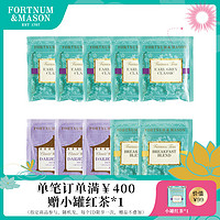 Fortnum & Mason FortnumMason福南梅森经典伯爵5包大吉岭红茶包3包早餐红茶包2包