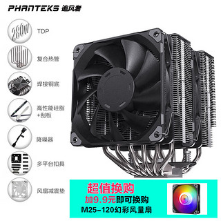 PHANTEKS 追风者 伯乐 T6 风冷散热器 无光 120