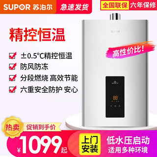 SUPOR 苏泊尔 MK21系列 燃气热水器