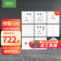 施耐德电气 二居室组合套装37支装 86型暗装开关插座面板家用 皓呈系列 白色
