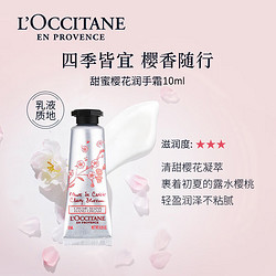 L'OCCITANE 欧舒丹 樱花护手霜10ml*3