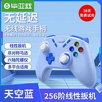 Biaze 毕亚兹 无线有线手柄三模无线蓝牙游戏手柄类Xbox360电脑Steam手机PCSwitch手柄塞尔达传说原神蓝色