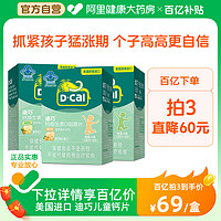 D-Cal 迪巧 儿童钙维生素D咀嚼片 基础款