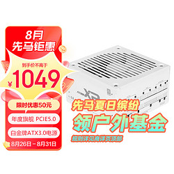 SAMA 先马 XP1200W雪装版 ATX3.0白金牌机箱电脑电源台式机白色 PCIE5.0/智能ECO风扇/压纹线/支持4090显卡