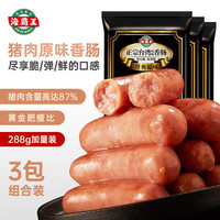 海霸王黑珍猪原味黑椒热狗香肠手工烤肠烧烤食材早餐三明治午餐肉无淀粉 原味288g*3