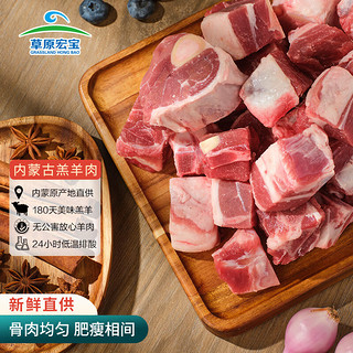 内蒙古手把羊肉 2.5kg/袋 5斤装 炖煮食材 谷饲羊肉